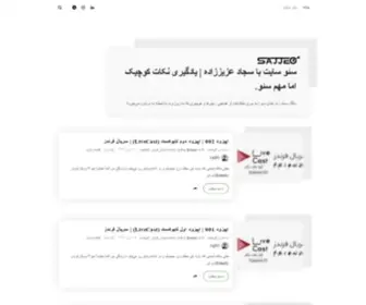 Sajjeo.com(سئو سایت با سجاد عزیززاده) Screenshot