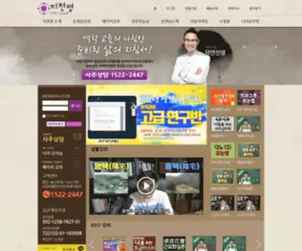 Sajuacademy.com(지천명) Screenshot