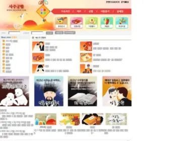 Sajuland.com(사주풀이) Screenshot