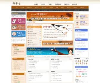 Sajusang.com(사주풀이) Screenshot