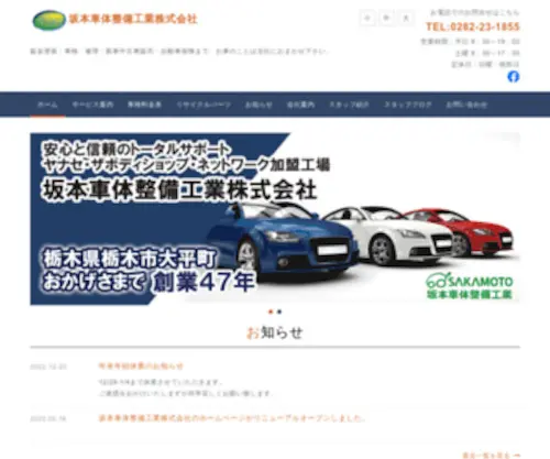 Saka-Motors.com(板金塗装) Screenshot