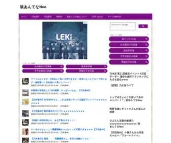 Sakaantenna-Neo.biz(坂あんてなNeo) Screenshot