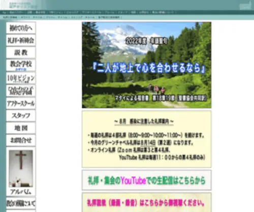 Sakado-CH.or.jp(坂戸キリスト教会) Screenshot