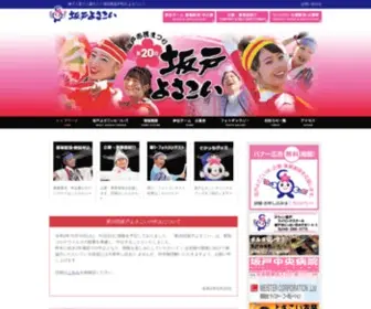 Sakadoyosakoi.com(坂戸よさこい) Screenshot