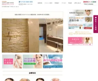 Sakae-Clinic.com(名古屋市の美容外科) Screenshot