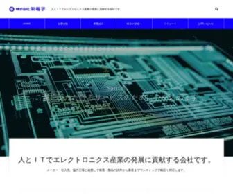 Sakae-Denshi.com(栄電子) Screenshot