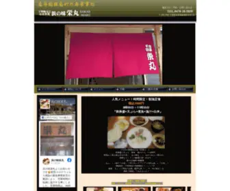 Sakae-Maru.net(南房総鋸南町のお食事処　浜の味栄丸) Screenshot