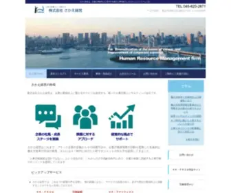 Sakae-Office.com(さかえ経営は東京エリアを中心に、企業) Screenshot