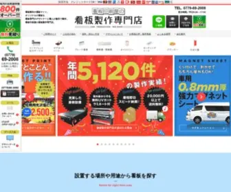 Sakae-Seisaku.com(看板印刷屋の看板製作専門店) Screenshot
