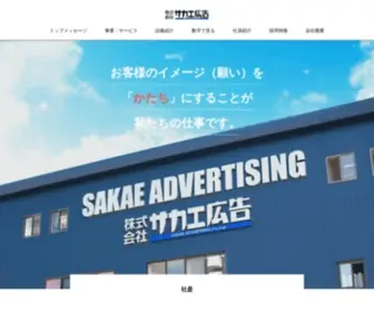 Sakae-Sign.com(お客様のイメージ（願い）) Screenshot