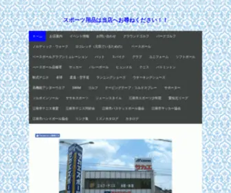 Sakae-Sports.com(学校・スポーツ少年団・競技団体等) Screenshot