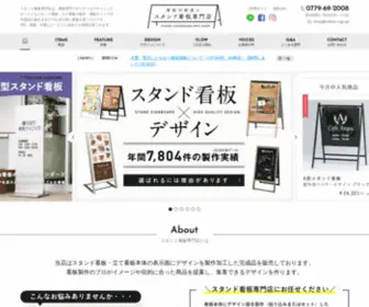 Sakae-Standkanban.com(看板印刷屋のスタンド看板専門店) Screenshot