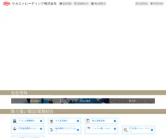 Sakae-Trading.co.jp(Sakae Trading) Screenshot