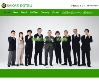 Sakaekotsu.com(タクシー) Screenshot