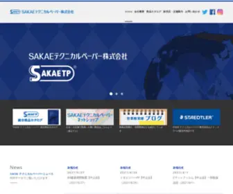 Sakaep.co.jp(栄紙業株式会社) Screenshot