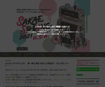 Sakaespring.com(サカエスプリング 2022) Screenshot