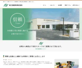 Sakaguchi-Housou.co.jp(坂口包装資材株式会社) Screenshot