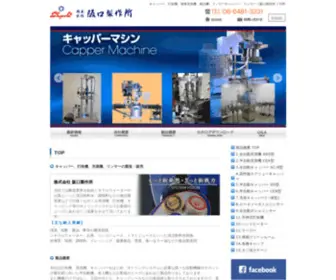 Sakaguchi-LTD.com(阪口製作所) Screenshot