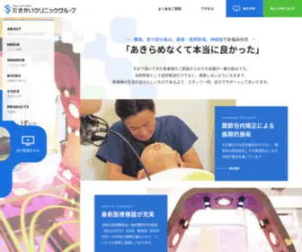 Sakai-Clinic.co.jp(腰痛治療のさかいクリニックグループ) Screenshot