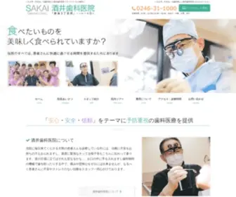 Sakai-Dent.com(いわき市（中央台）の歯医者なら酒井歯科医院) Screenshot