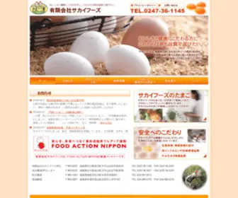 Sakai-EGG.co.jp(有限会社サカイフーズ) Screenshot