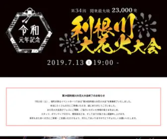 Sakai-Hanabi.com(茨城県) Screenshot