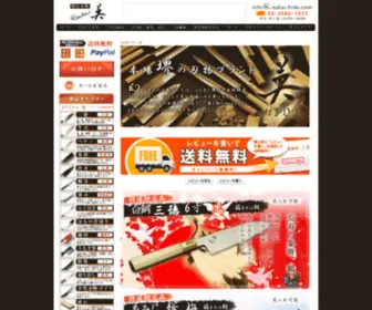Sakai-Hide.com(親子2人の堺打刃物伝統工芸士による堺) Screenshot