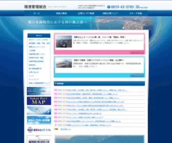 Sakai-Port.com(境港は自然条件に恵まれた山陰地方随一) Screenshot