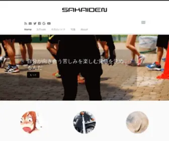 Sakaiden.com(あー　えーっと　アレですね) Screenshot