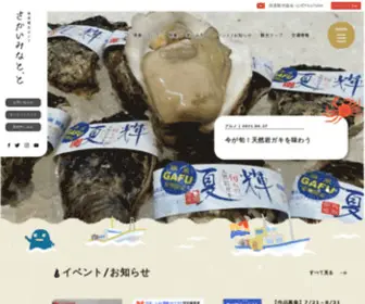 Sakaiminato.net(境港観光ガイド) Screenshot