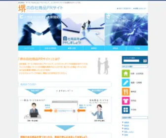 Sakaipr.com(堺の自社商品ＰＲサイト) Screenshot