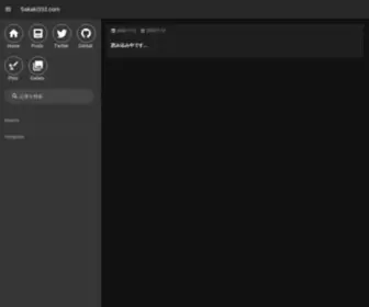 Sakaki333.com(タグ: home) Screenshot