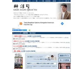Sakakiatsushi.com(榊) Screenshot