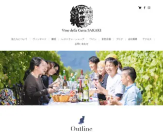 Sakaki.wine(坂城葡萄酒醸造株式会社) Screenshot