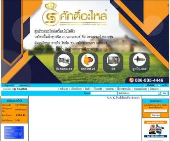 Sakalai.com(ซีล) Screenshot