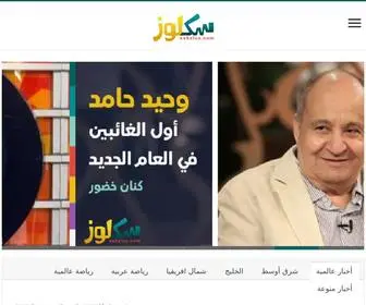 Sakaluz.com(سكلوز) Screenshot