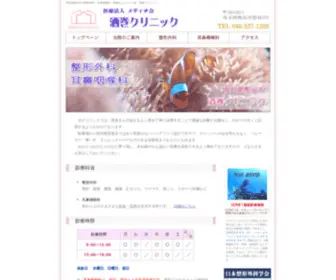 Sakamaki-Clinic.com(埼玉県熊谷市　酒巻クリニック　整形外科　耳鼻咽喉科) Screenshot