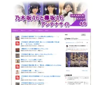 Sakamichi46Mania.com(乃木坂46と欅坂46アンテナサイト) Screenshot