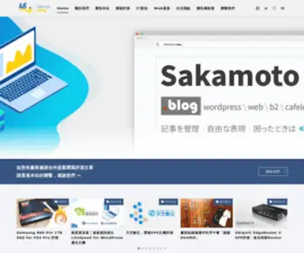 Sakamoto.blog(坂本) Screenshot