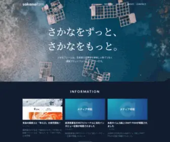 Sakana.farm(株式会社さかなファーム) Screenshot