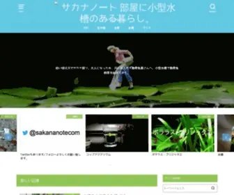 Sakananote.com(水槽サイズ何リットル) Screenshot