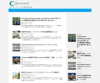 Sakanasoft.net(プログラミングやソフトウェア開発に関する情報) Screenshot