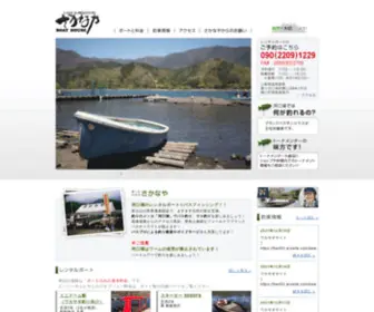 Sakanaya-Boat.com(ボートハウスさかなや) Screenshot