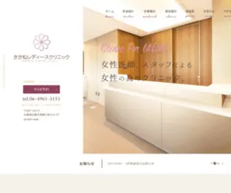 Sakane-Ladies.com(尼崎市の婦人科) Screenshot