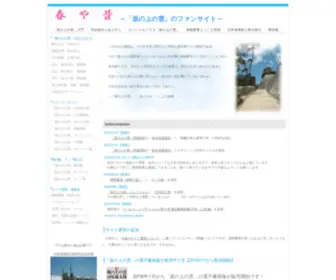 Sakanouenokumo.com(坂の上の雲) Screenshot