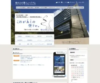Sakanouenokumomuseum.jp(坂の上の雲) Screenshot