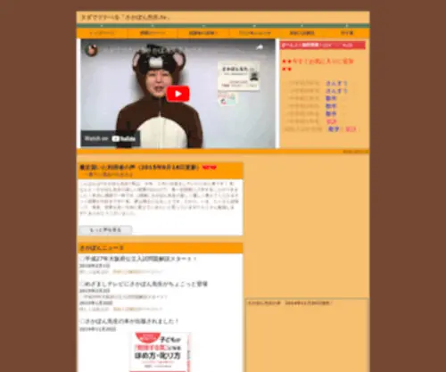 Sakaponsensei.tv(タダでマナべる「さかぽん先生.tv」) Screenshot