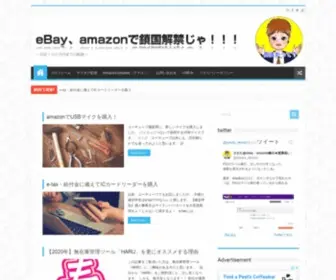 Sakata-Akisato.com(Amazonで鎖国解禁じゃぁ) Screenshot