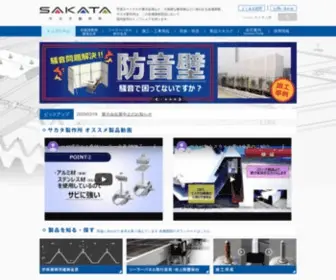 Sakata-S.co.jp(サカタ製作所は金属屋根部品において、 国内販売) Screenshot