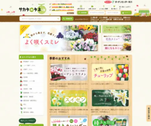 Sakata-Tanet.com(Sakata Tanet) Screenshot